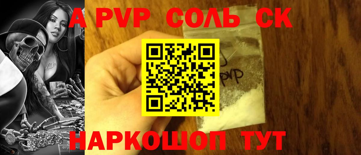 A-PVP СК  Alpha-PVP кристаллы  Вход с VPN  Alfa_PVP мука  Чебаркуль 
