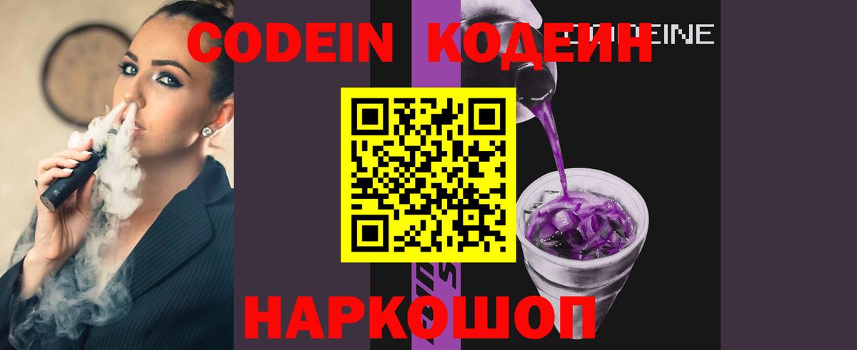 Кодеин напиток Lean (лин)  Вход с VPN  Чебаркуль 