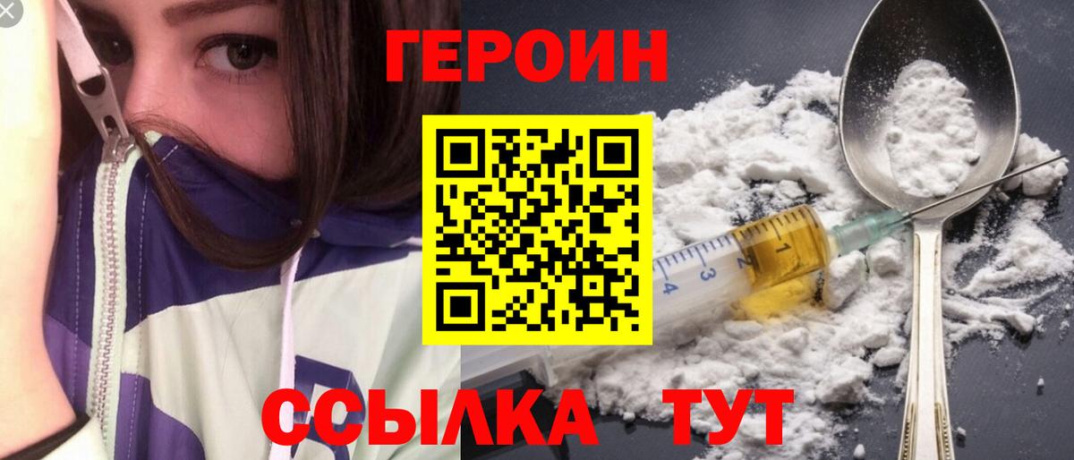 Героин герыч Чебаркуль