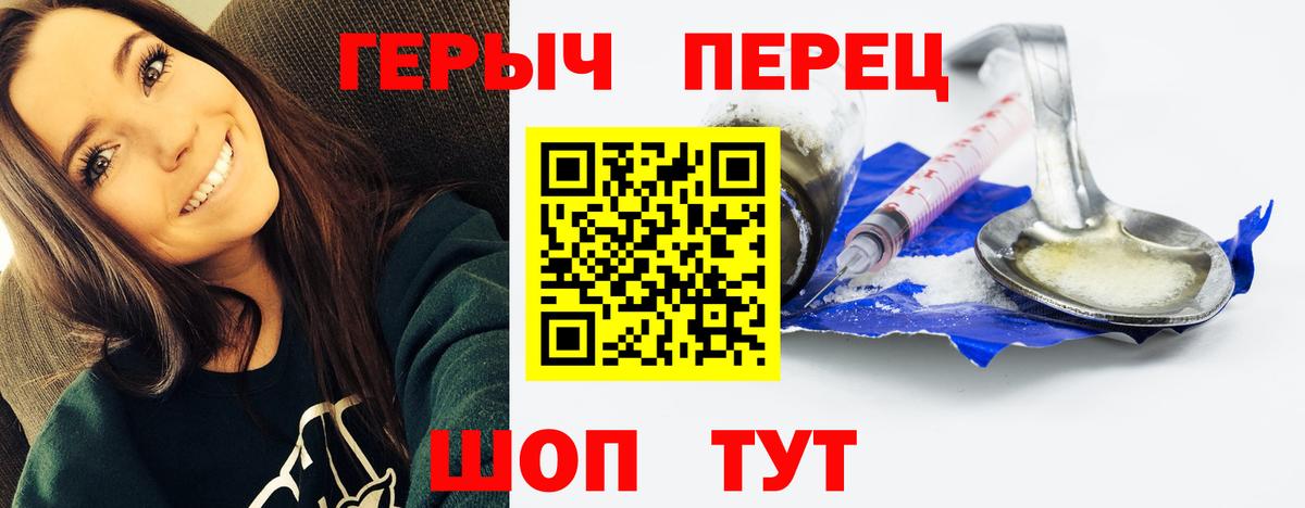Героин  Вход с VPN  Чебаркуль  Героин гречка 